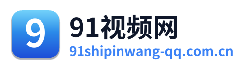 91视频网